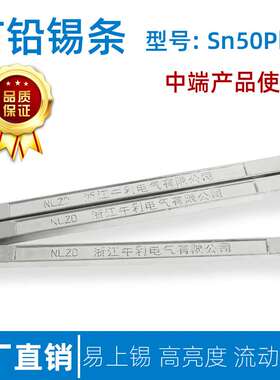 有铅50度锡条 Sn50Pb50普通中等电解焊锡条  亮度好残渣少环保