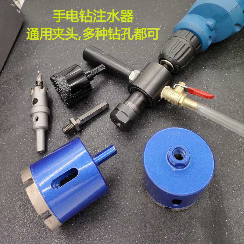 手电钻专用注水器转换头自动加水钻瓷砖大理石玻璃开孔快速钻孔