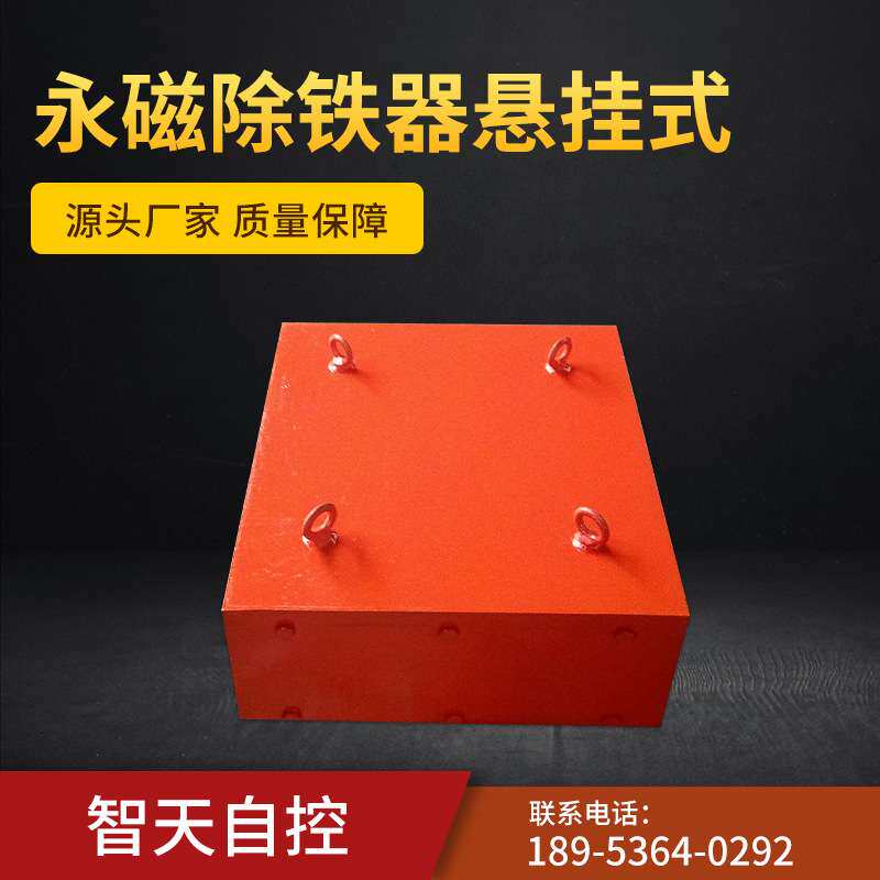 厂家直供 RCYB型永磁手动除铁器干式除铁器 悬挂式除铁设备磁选机