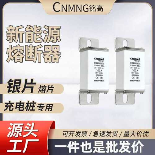 RSM3063L(MEV-P/RSY-170M0新能源汽车熔断器DC1000V直流充电桩400