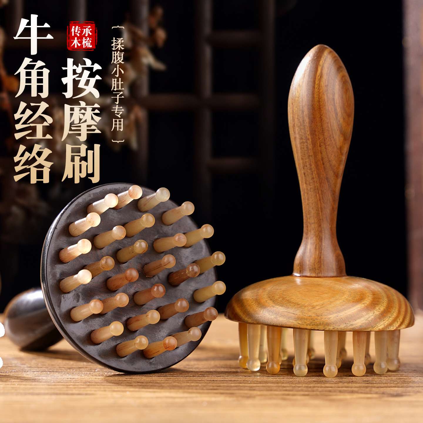 牛角经络按摩梳绿檀木经络按摩刷全身通用颈部按摩工具指环刮痧
