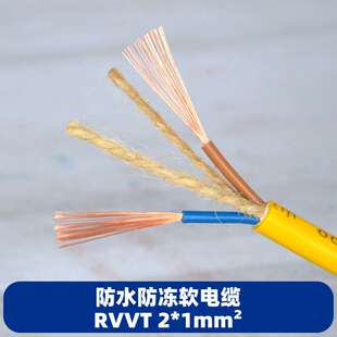 山东远通线缆 电线电缆防水软电缆RVVT2*1平方 国标纯铜电缆电线
