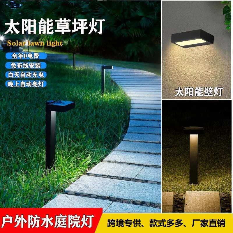 太阳能草坪灯庭院灯户外壁灯灯防水花园灯别墅院子路灯装饰草地灯