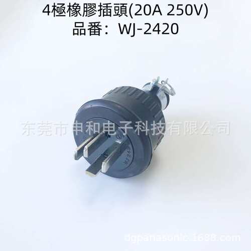 嵘光 日标直插式工业插头WJ-2420 三相四线制橡胶插头4P 20A 250V