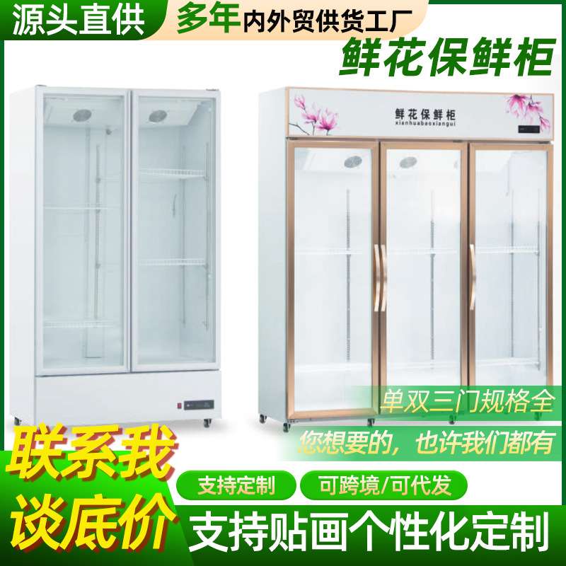 三门鲜花保鲜柜立式花店冷藏鲜花柜花艺冷柜恒温冰柜冷藏花艺