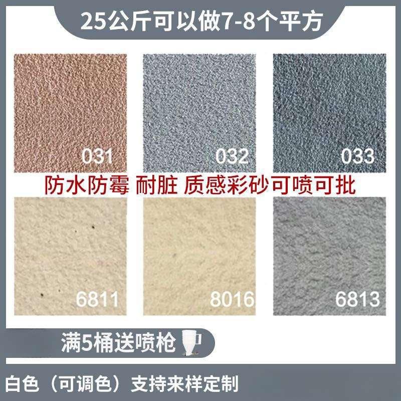 真石漆外墙漆别墅装修材料室内涂料砂胶漆仿石漆艺术漆质感漆细沙