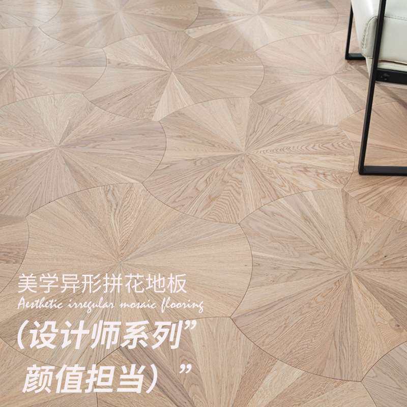 实木复合木地板橡木多层异形荷叶拼家用母婴级环保艺术拼花系列