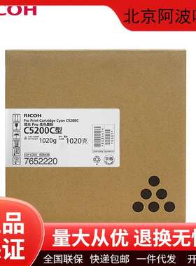 理光原装C5200墨粉盒碳粉盒硒鼓proC5200s/proC5210s打印机墨盒