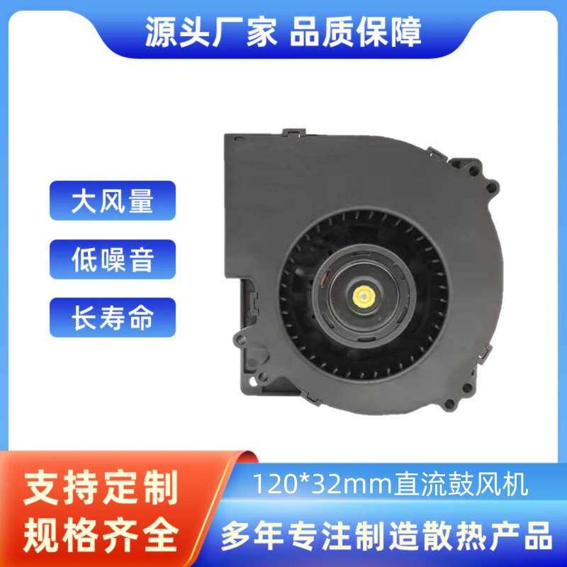 BFB1212SH大风量12032鼓风机IP68防水鼓风机