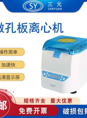 LABGIC CF2800M 微孔板离心机 专为微孔板设计瞬时离心机实验室