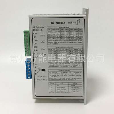 QZ-2H606A步进电机驱动器配57和86数控设备MS-2H090M，MZ-2H506A