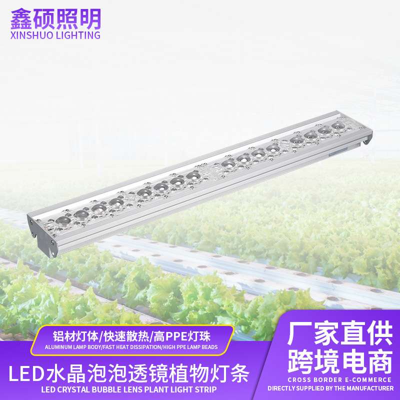 80W透镜植物补光灯条爬秧类绿植立式做株间灯防潮全光谱植物灯
