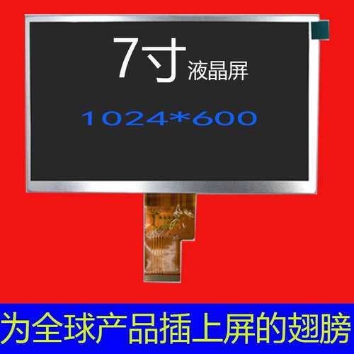7寸液晶屏1024*600lvds电容屏ips显示屏tft屏幕厂家仪表