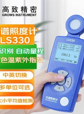 LS330光谱照度计 光谱色温照度计灯具紫外光照度紫外指数仪