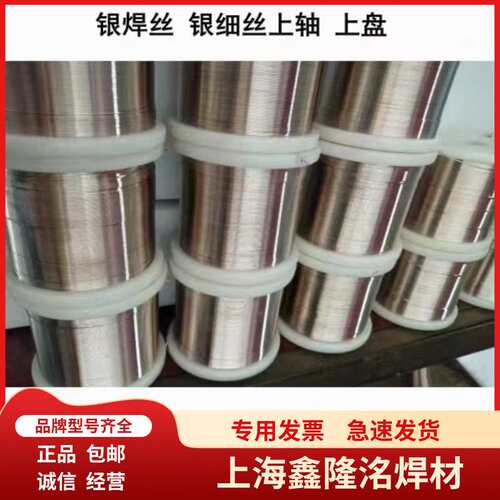 厂家供应银焊丝2%L209银焊条BCu91PAg银基钎料银焊片可制作规格