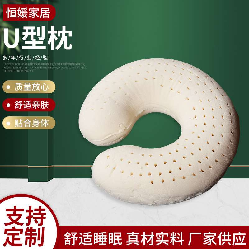 厂家供应U型枕 泰国乳胶枕头 护脖子u型枕 旅行飞机枕头u形护颈枕