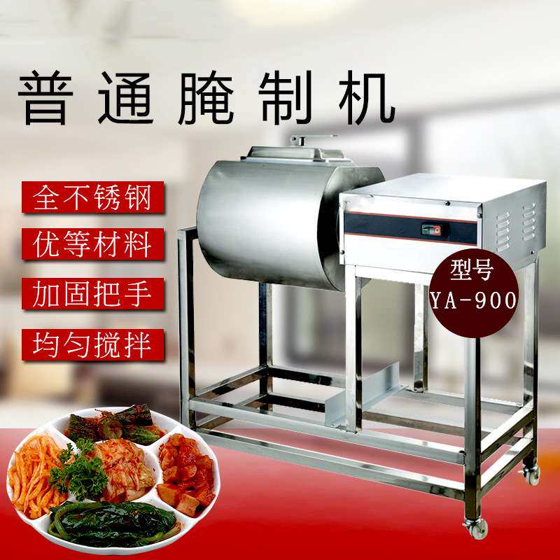 900腌制机 真空商用双向腌菜机 腌肉机 滚揉机 汉堡店腌制车