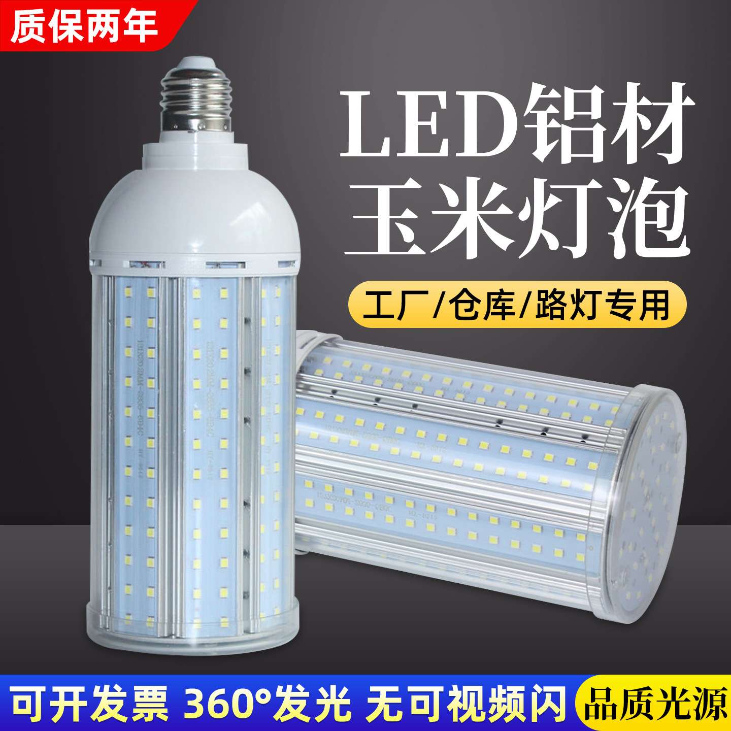 led双排玉米灯带罩 螺口恒流铝材玉米灯 节能工厂大功率玉米灯