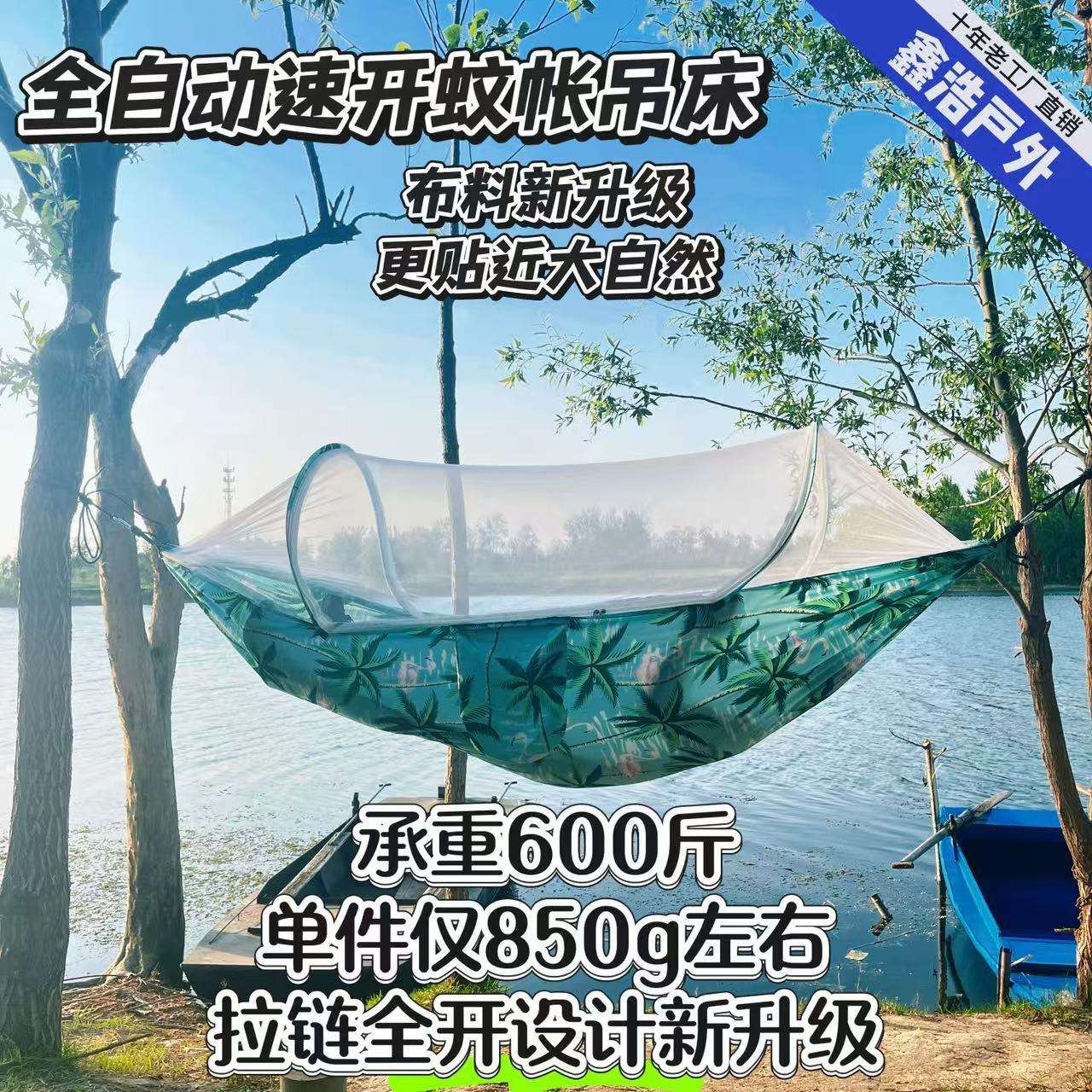 户外吊床全自动速开蚊帐成人儿童防侧翻防蚊野营露营轻量速开设计