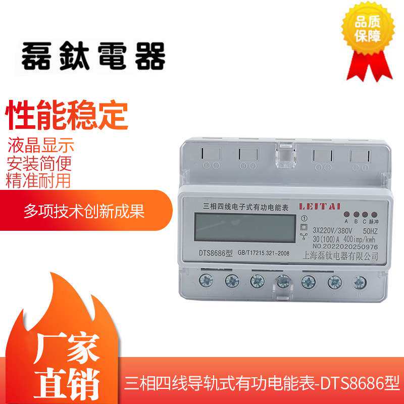 供应三相四线导轨式电能表微型导轨电表液晶显示屏电能仪表