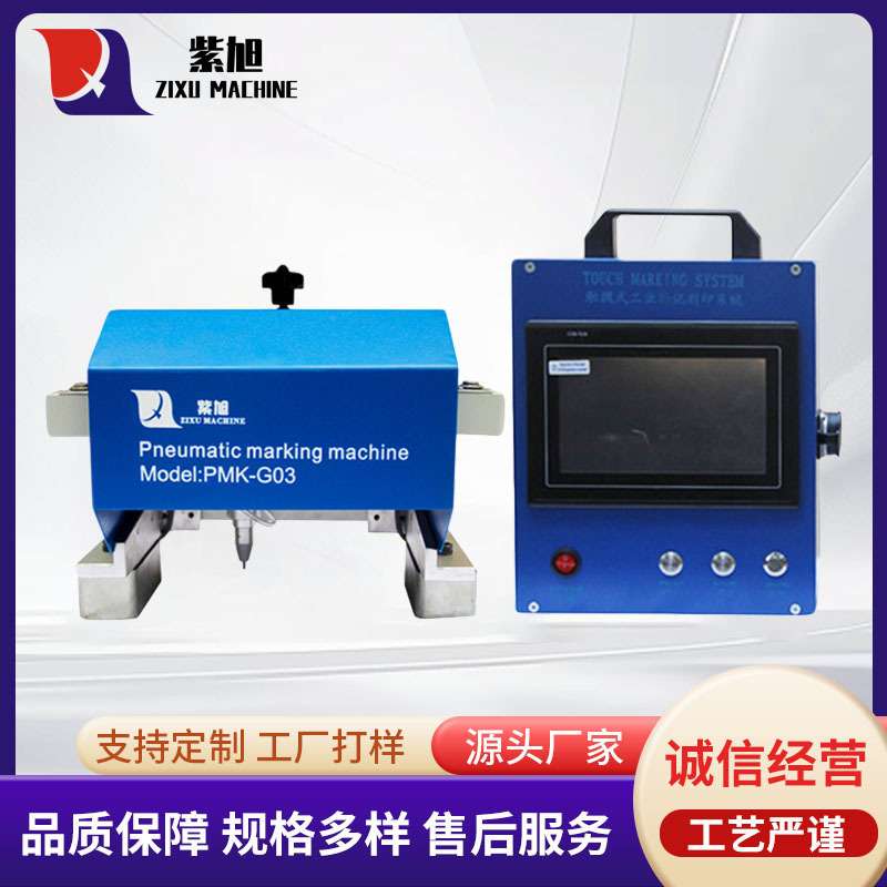 气动打标机打码机打号器钢结构打标机钢瓶打号机车厢底盘大梁源头