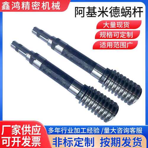 厂家销售阿基米德蜗杆 大蜗轮蜗杆 小蜗轮涡轮蜗杆配套