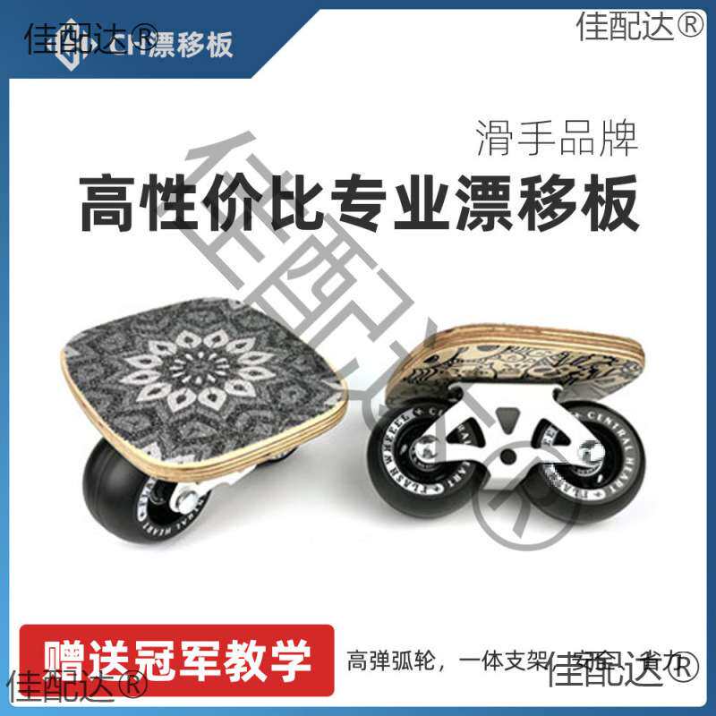CH漂移板宝伟JUNE闪灵初学者专业成人儿童代步分体滑板刷街飘移板