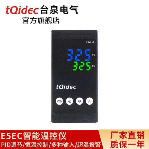 tqidec台泉电气智能数显温控器E5EC多种信号输入PID调节控制
