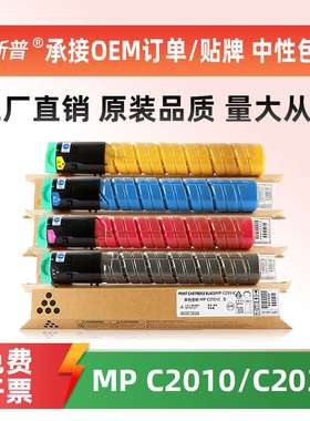 【顺丰】适用理光MPC2550粉盒 MP C2010 C2030 C2050彩色墨粉碳粉