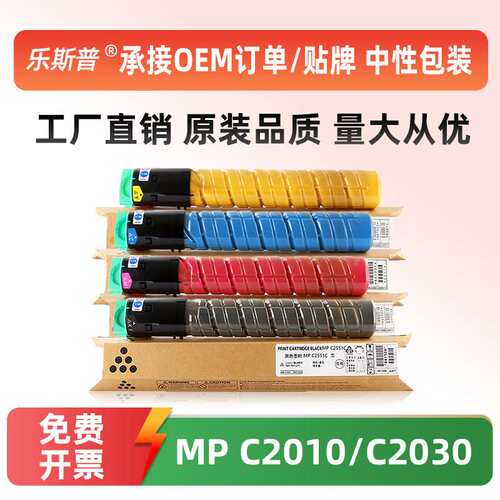 【顺丰】适用理光MPC2550粉盒 MP C2010 C2030 C2050彩色墨粉碳粉