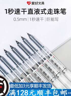 爱好文具RP3180可换囊水性笔展示架学生0.5全针管黑色签字笔