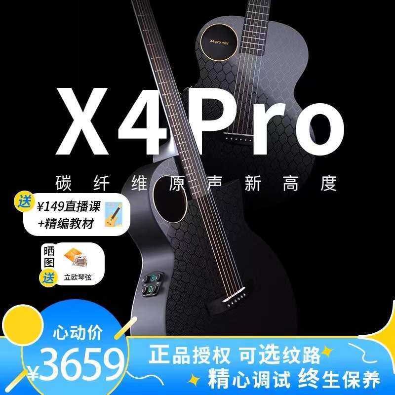 ENYA X4PRO碳纤维民谣吉他男女通用36/41寸电箱舞台专业演奏