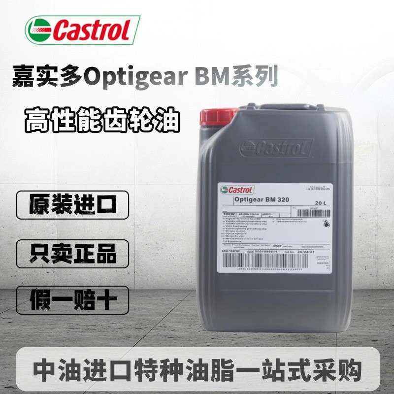 进口嘉实多Castrol Optigear BM100库卡 ABB机器人保养齿轮油20L