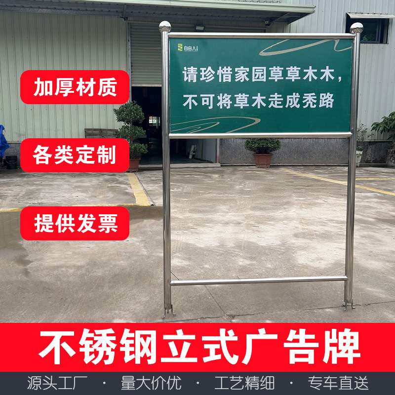 不锈钢广告牌 户外立式标语牌 社区宣传栏告示牌景区指示牌公告栏