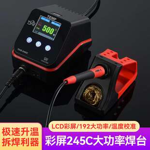 益诚达YCD-245C大功率192W彩屏焊台智能调温恒温维修电烙铁焊接