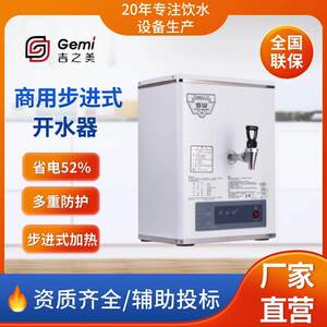 吉之美商用步进式开水器四川家用步进式饮水省能自动温控开水机