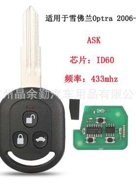 SAKS-01TX适用雪佛兰Optra别克汽车遥控钥匙433频率ASK芯片ID60