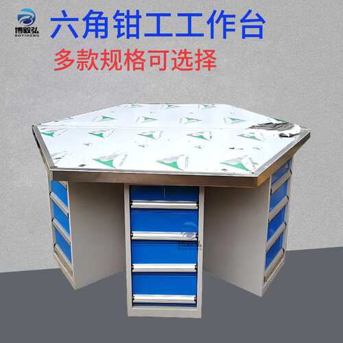 博毅弘重型六角工作台 重型钳工实训工作台 深圳六角不锈钢工作桌