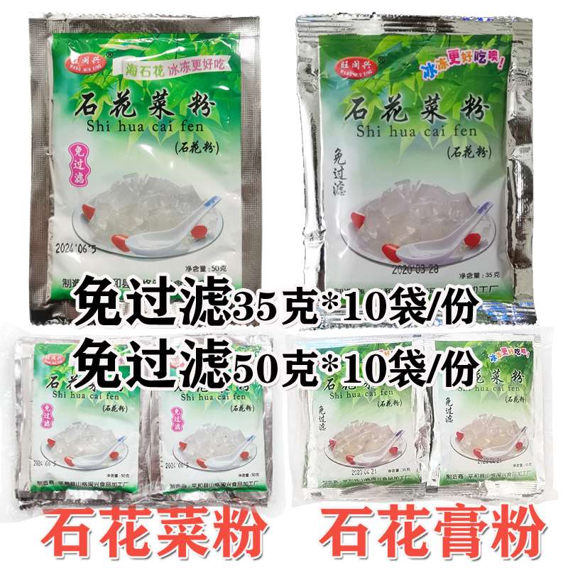 石花粉 1份10袋 夏季石花菜制品 石花膏四果冰 另有仙草粉图片