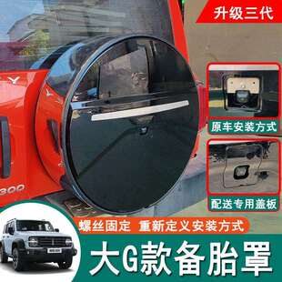 备胎罩坦克300魏派后备胎保护盖带灯刹车灯改装专用配件假备胎