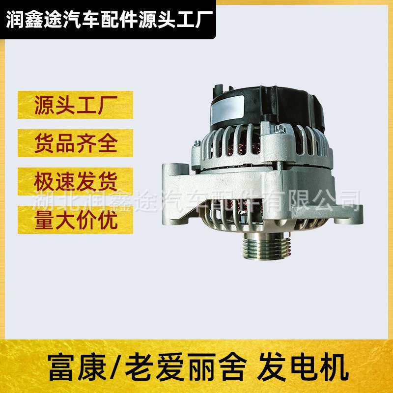 适用雪铁龙富康02-13款爱丽舍发电机总成发电机马达ZQ00510680