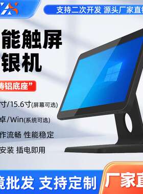 15.6寸高清双屏触摸收银机pos商超零售专用CashRegister跨境热销