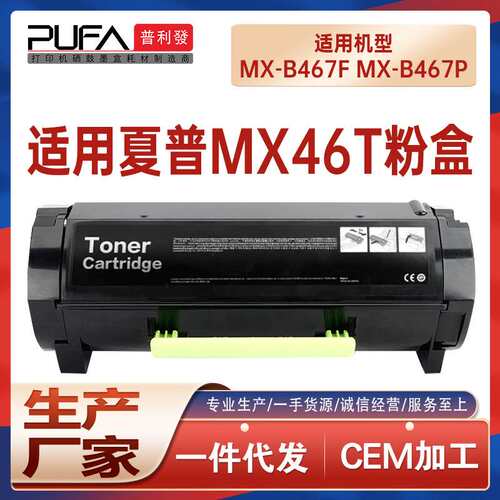 适用MX46T夏普MX-B46KA1粉盒打印机MX-B46DU鼓架MX-B467P墨粉盒