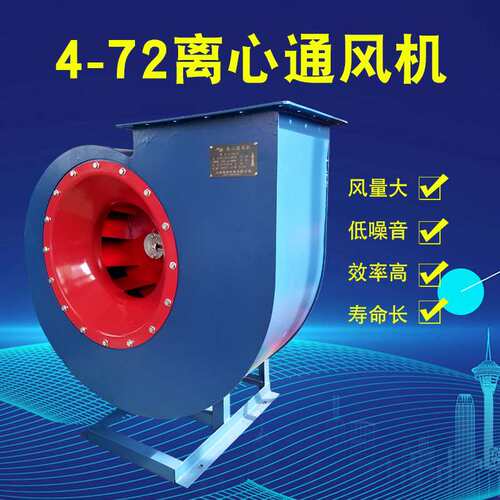 4-72A型离心通风机4A5.5KW环保除尘车间换气锅炉引风机工业耐高温