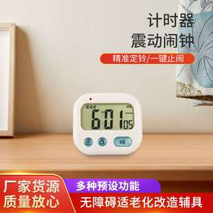 多功能震动计时器带秒磁吸学生写作业定时宿舍静音厨房提醒小闹铃
