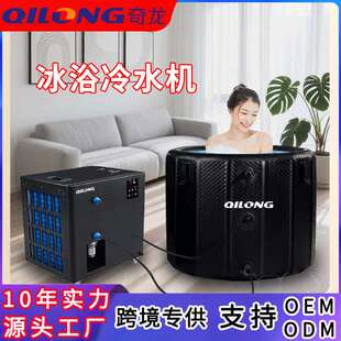冰浴冷水机冷敷热敷理疗小型泡澡冰浴浴缸制冷机ice bath运动康复