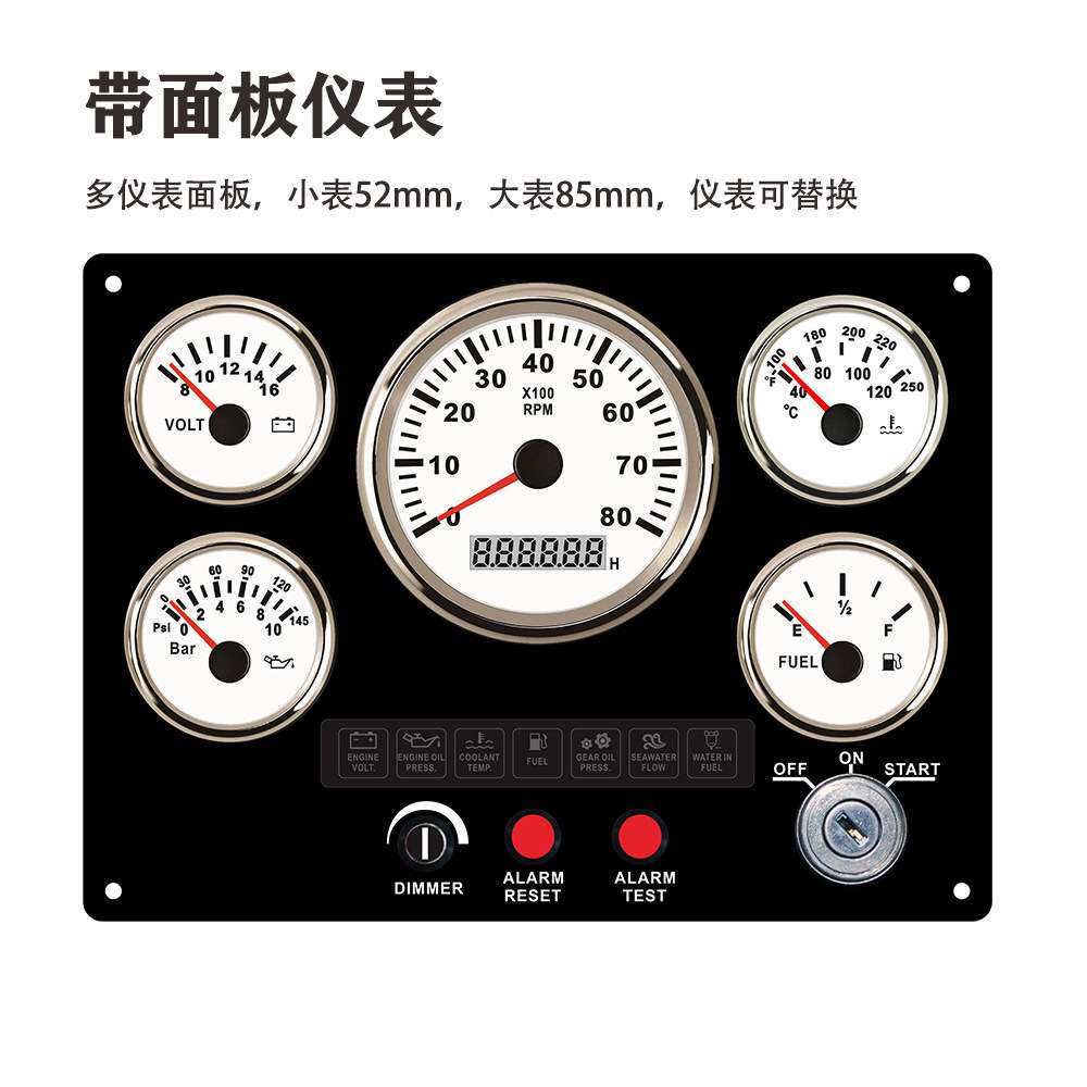 241*177mm 12V组合转速油压水温电压油位面板仪表 改装车船通用