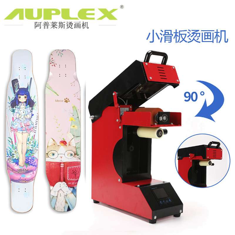 滑板烫画机 塑料杯热转印 印笔机360度烫画机热转印指尖滑板印图