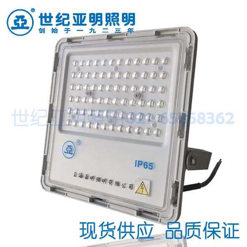 正宗上海亚明亚牌LED投光灯具ZY932-LED50W  100W  150W  200W