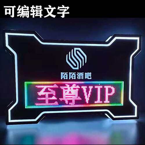 LED屏幕七彩发光手举牌编辑文字logo广告牌酒吧KTV发光字气氛道具